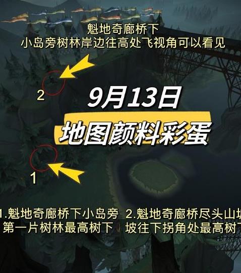 哈利波特魔法觉醒9.13地图颜料彩蛋有哪些 哈利波特魔法觉醒9.13地图颜料彩蛋位置