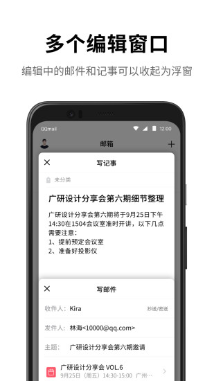 QQ邮箱app手机版截图5