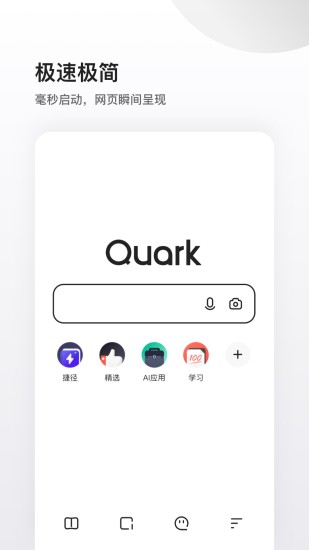 夸克浏览器精简版截图2