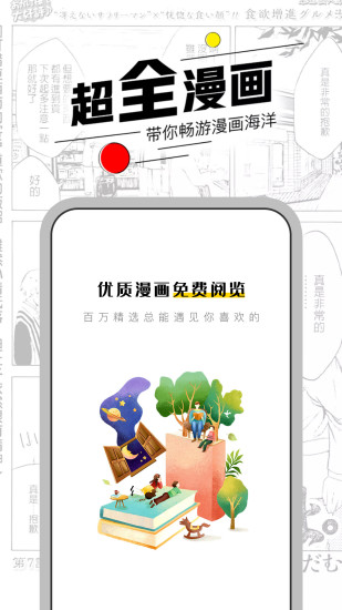漫节奏极速版截图1