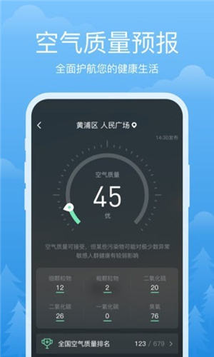 祥瑞天气app官方版截图3