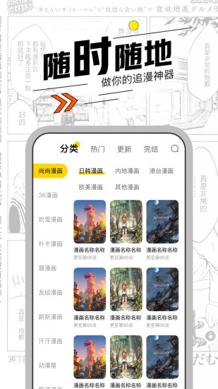 漫节奏极速版截图3