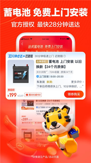 途虎养车手机app下载最新版本截图2