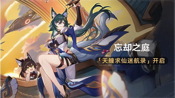 崩坏星穹铁道驭空怎么获取-崩坏星穹铁道驭空简单获取方法