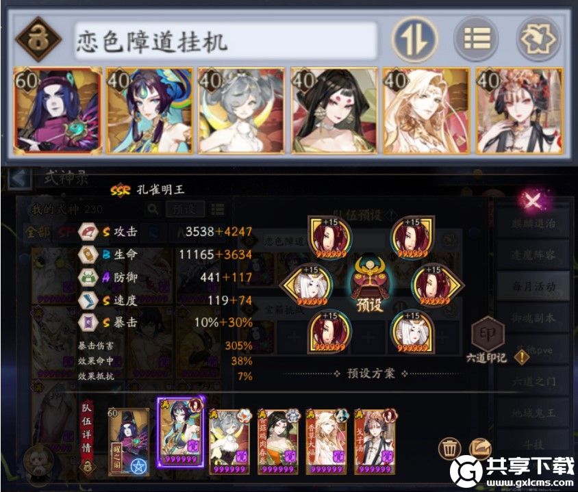 阴阳师恋色障道阵容推荐-孔雀明王活动二阶段阵容攻略