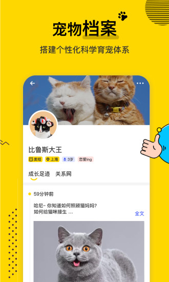 宠物全知道app客户端截图3