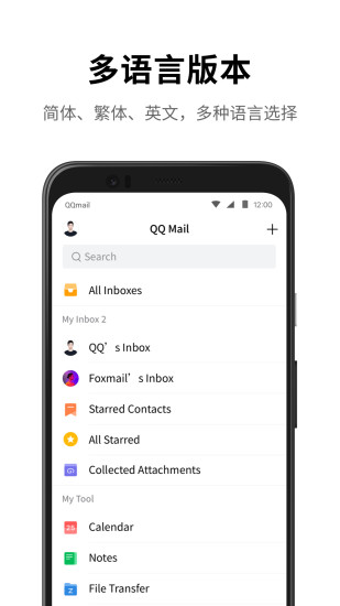 QQ邮箱app手机版截图3