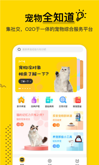 宠物全知道app客户端截图1