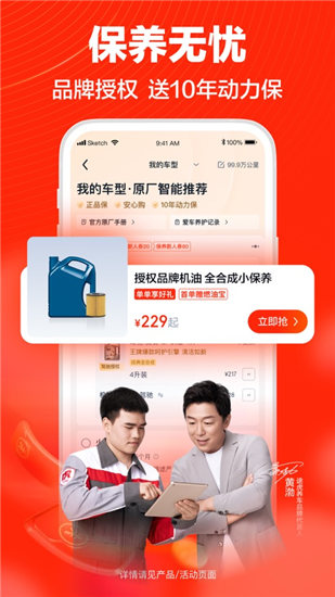 途虎养车手机app下载最新版本截图3