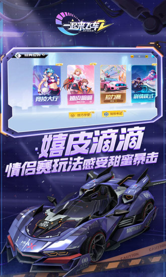 一起来飞车2精简版无需登录截图5