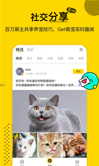 宠物全知道app客户端截图2