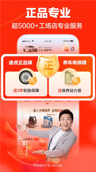途虎养车手机app下载最新版本截图1