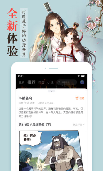 漫客栈app截图2