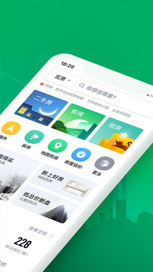 链家苹果版截图2
