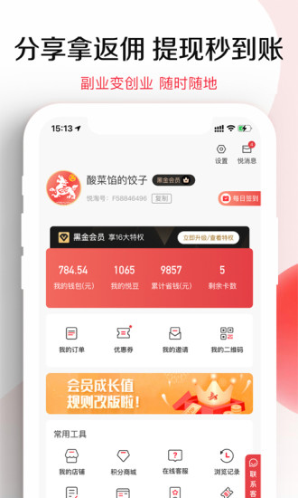 悦淘最新版本下载截图1