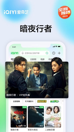 爱奇艺最新官方版截图2