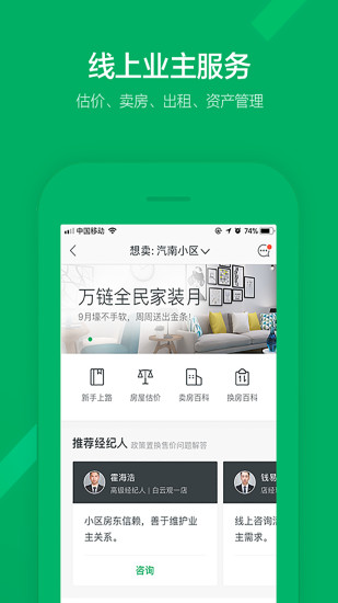 链家苹果版截图5