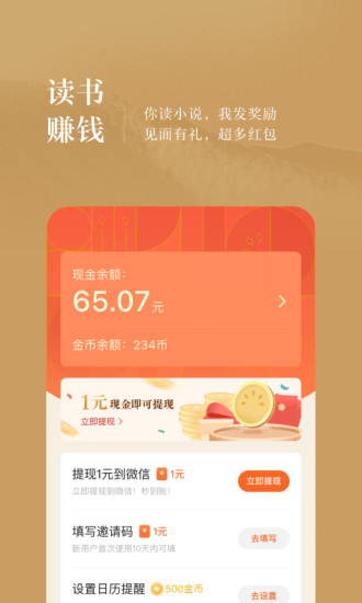 番茄免费小说下载最新版截图2