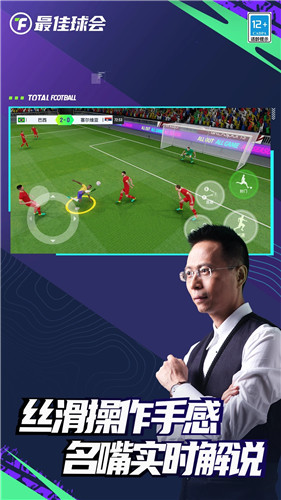 最佳球会手游下载截图1