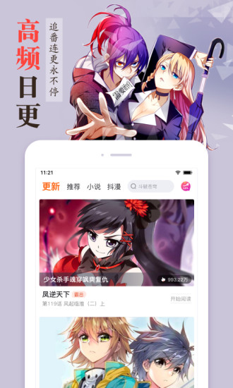 漫客栈app截图3