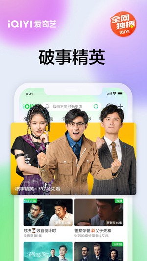 爱奇艺最新官方版截图6