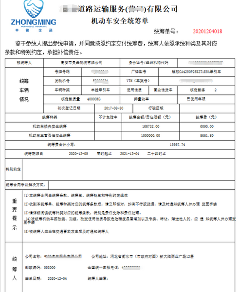车辆交通统筹管理系统截图1