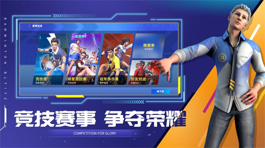 决战羽毛球安卓最新版截图5
