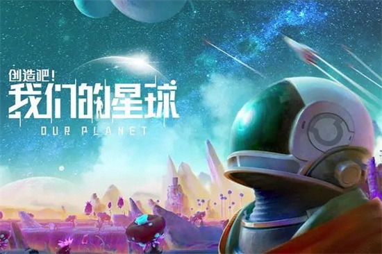 创造吧我们的星球食材怎么获得创造吧我们的星球食材获取攻略