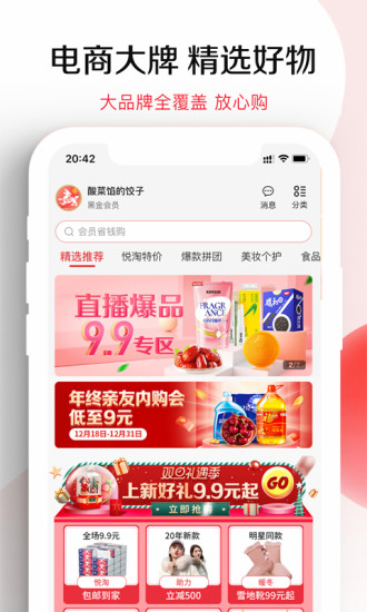 悦淘最新版本下载截图2