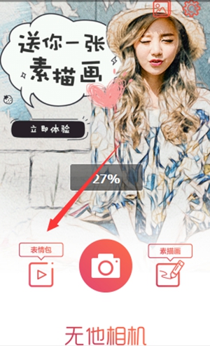 无他相机怎么制作表情包 制作表情包的方法介绍