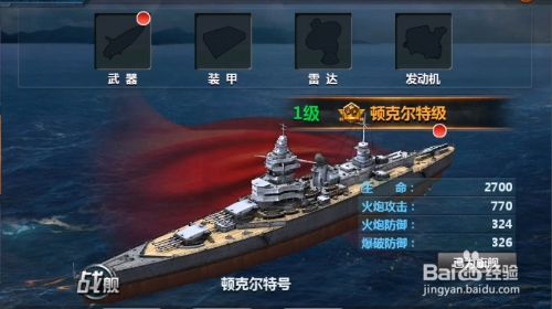 战舰帝国战舰属性怎么提升?玩法攻略