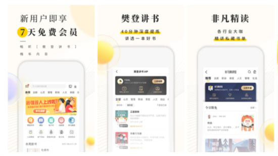 樊登读书app免费版：一款深受大众喜爱的阅读的软件平台