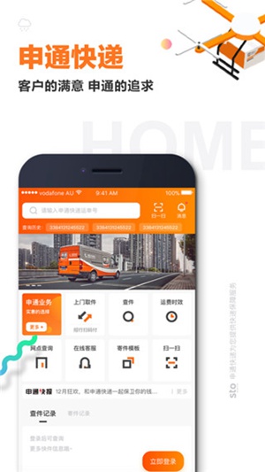 申通快递app怎么取消订单 申通快递app取消订单的方法