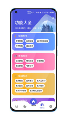 图师傅app截图3
