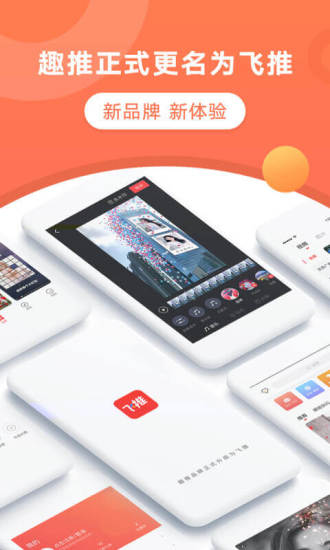 飞推官方手机版截图1