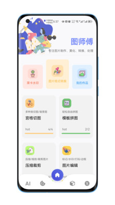 图师傅app截图1