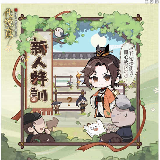 代号鸢新人特训活动怎么玩儿代号鸢新人特训活动的玩法详情