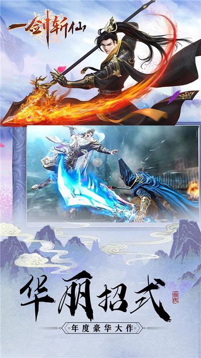 一剑斩仙安卓版截图4