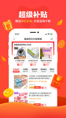 京喜app官网下载截图3