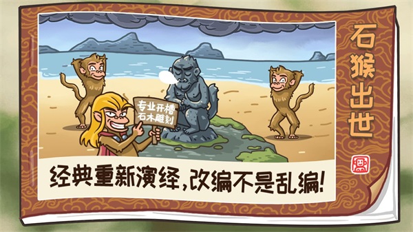 西游梗传解锁版免广告截图4