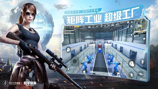和平精英精简版无限皮肤截图3