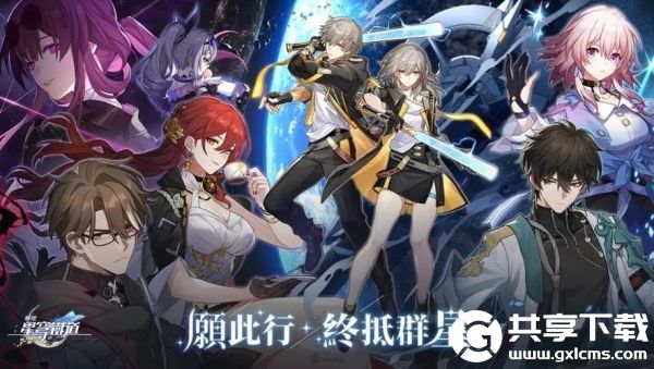 崩坏星穹铁道8月8日兑换码是什么-崩坏星穹铁道2023年8月8日兑换码