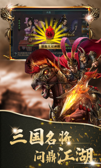 三国跑跑官方版截图3