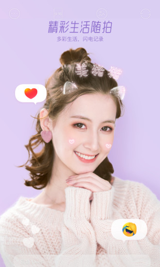 Faceu激萌2021最新版截图2