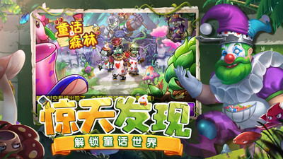 植物大战僵尸2内购优享版5阶截图2