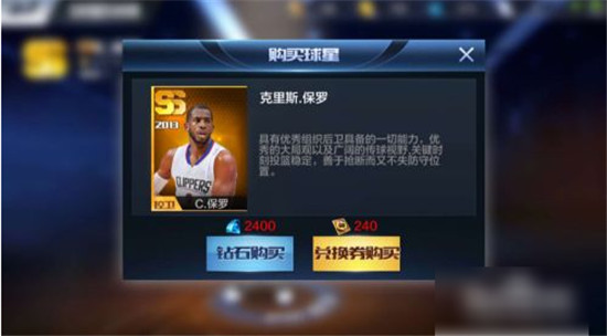 最强nba怎么合成球星碎片 最强nba球星合成方法