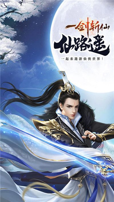 一剑斩仙安卓版截图1