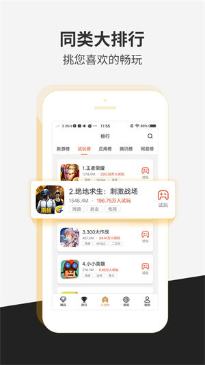 瞬玩族app下载安装截图2