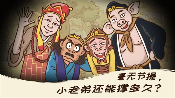 西游梗传解锁版免广告截图1