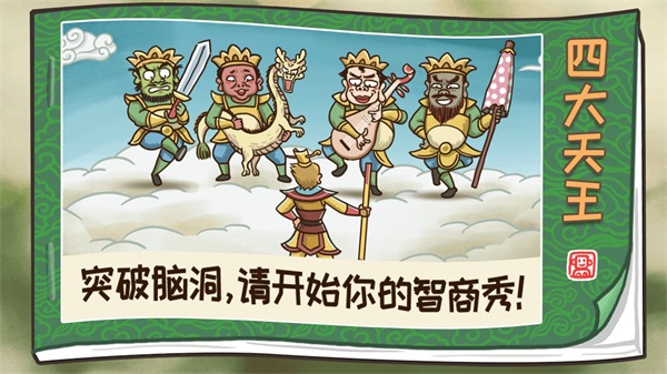 西游梗传解锁版免广告截图3
